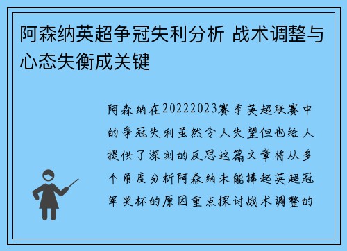阿森纳英超争冠失利分析 战术调整与心态失衡成关键