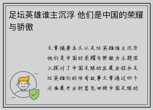 足坛英雄谁主沉浮 他们是中国的荣耀与骄傲