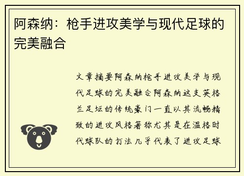 阿森纳：枪手进攻美学与现代足球的完美融合